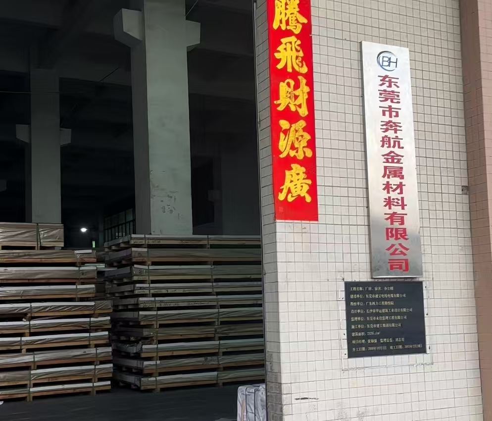 奔航金属材料